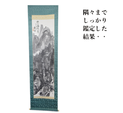 隅々までしっかり鑑定した結果