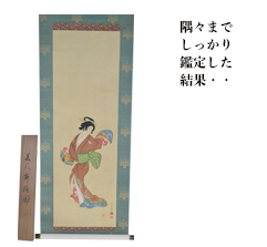 隅々までしっかり鑑定した結果