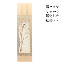 隅々までしっかり鑑定した結果