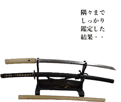 大和守吉道 白鞘/拵え 特別保存刀剣