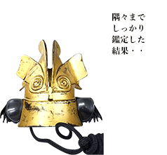 戦国変り兜