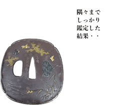 正阿弥勝義 芦千鳥図鐔