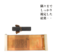 隅々までしっかり鑑定した結果