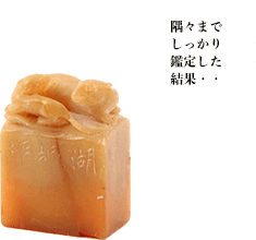 園田 湖城 田黄石 印材 ねずみの親子