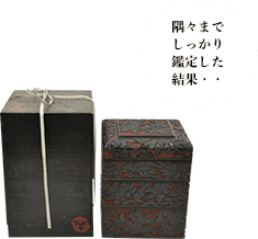 堆黒 四段重箱