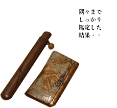 林光春 金細工 煙管煙草入