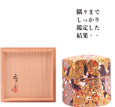 藤田喬平 手吹飾筥紅白梅