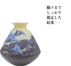 エミール・ガレ カラー文花器