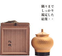 遠藤兆映 万寿