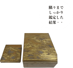 富田幸七 蒔絵御硯箱・御料紙文庫