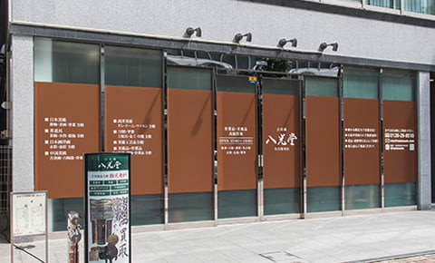 骨董品買取 古美術 八光堂 名古屋店