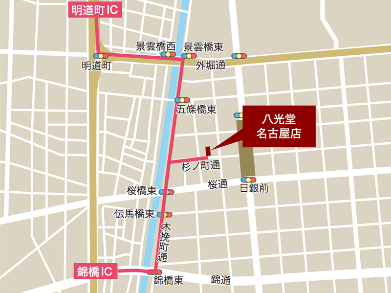 八光堂 名古屋店へ車でお越しの方