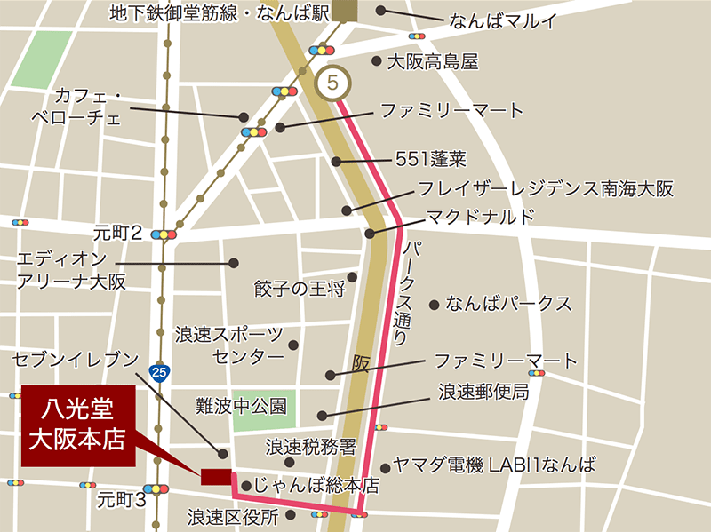 八光堂 大阪本店へ電車でお越しの方