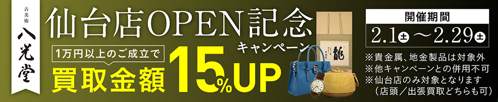 仙台店OPEN記念キャンペーン