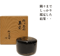松田権六 松紋蒔絵平棗