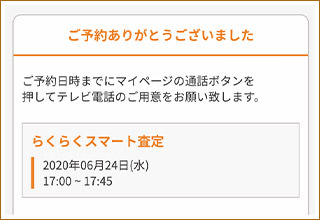 予約完了