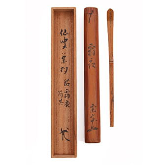 又玄斎 仙叟茶杓「霜夜」鵬雲斎書付