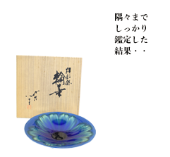 隅々までしっかり鑑定した結果