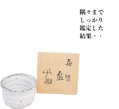 十一代三輪休雪 萩焼盃