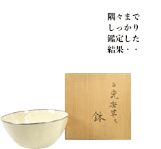 塚本快示 白磁唐草文鉢