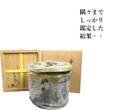 十五代楽吉左衛門 水指 共箱