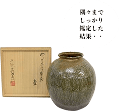 十三代 中里太郎右衛門 叩き唐津南蛮壷