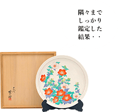 十四代酒井田柿右衛門 濁手木槿文皿