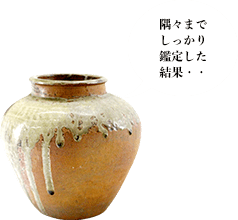 北大路魯山人 信楽蹲壺