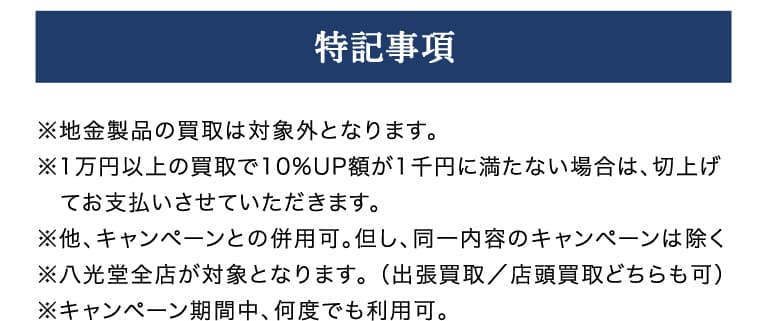 特記事項