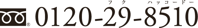 0120-29-8510