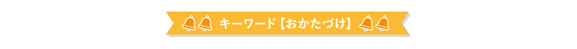キーワード