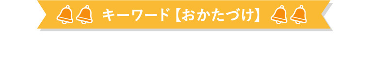 キーワード