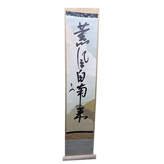 即中斎買取 - 骨董品 買取り八光堂